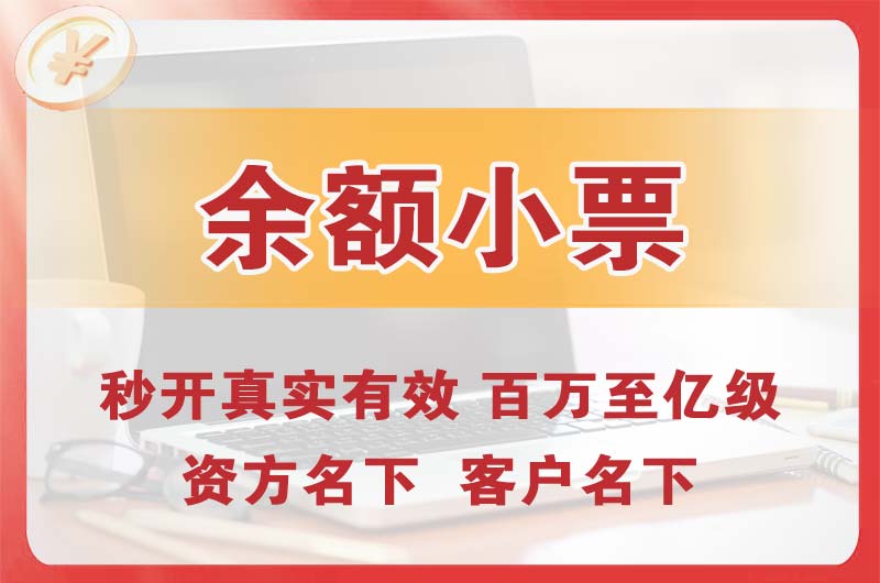 乐山余额小票